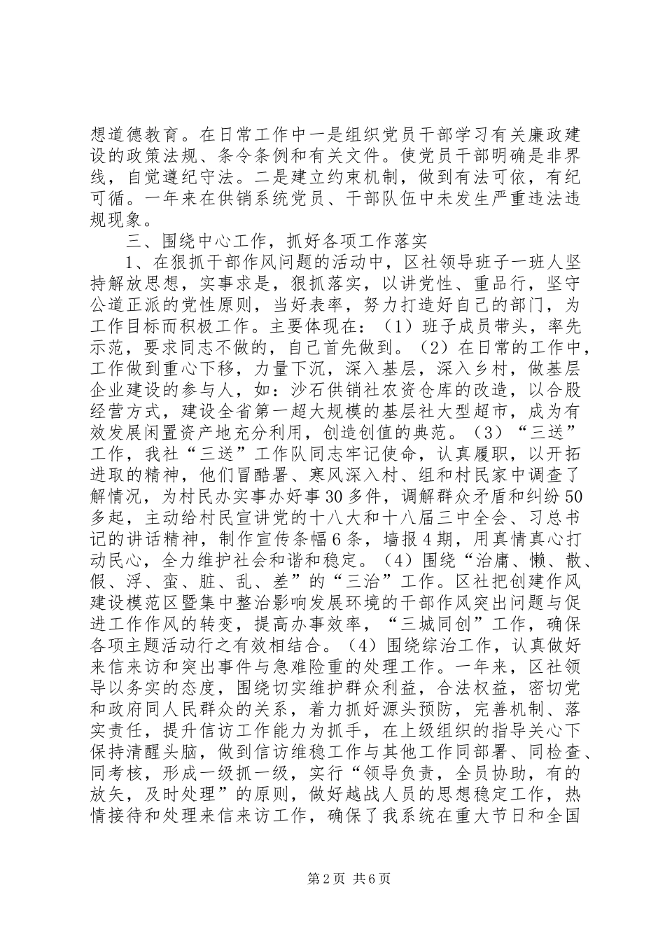 供销社领导班子总结3篇_第2页