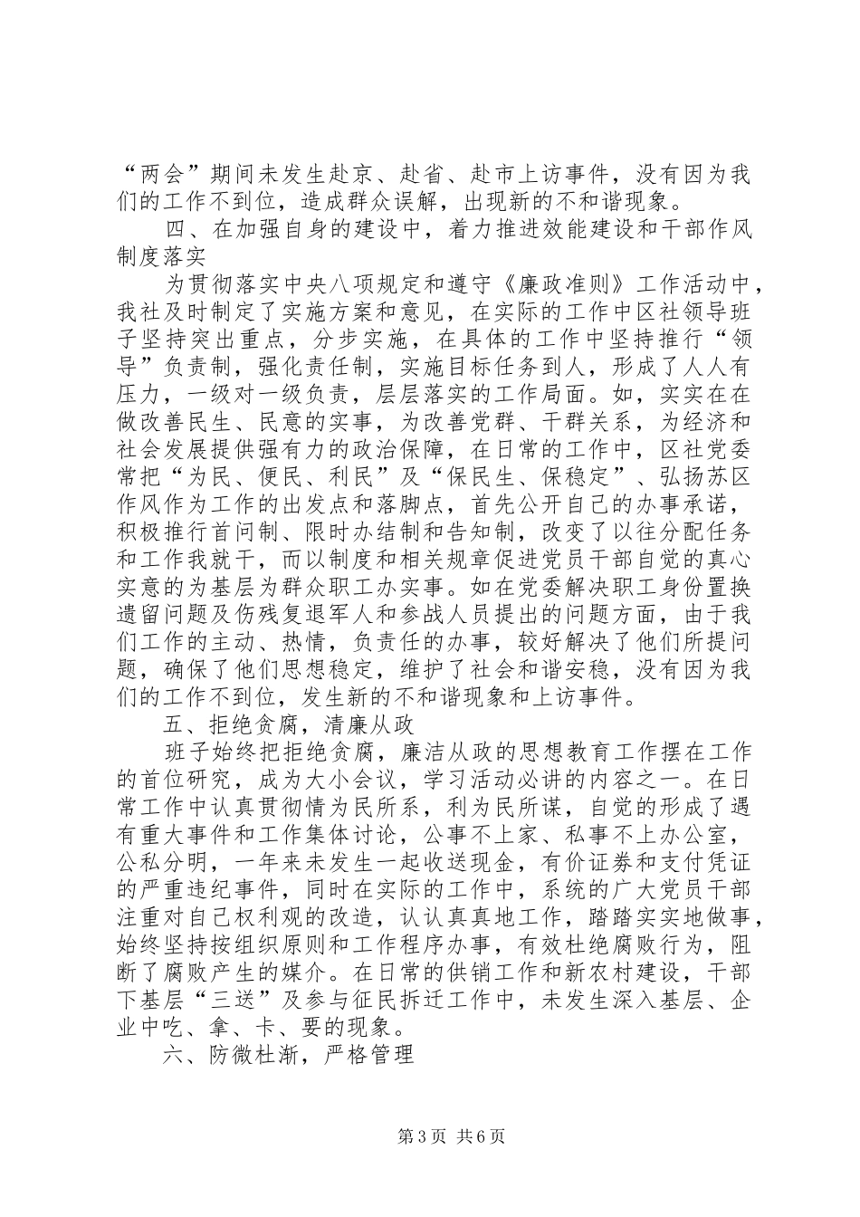 供销社领导班子总结3篇_第3页