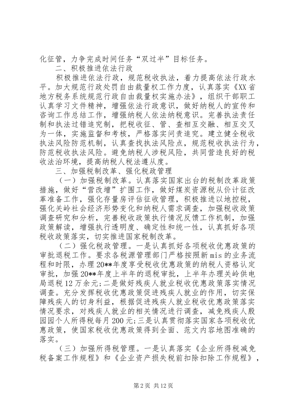 XX年地税局公务员年终考核个人总结范文_第2页
