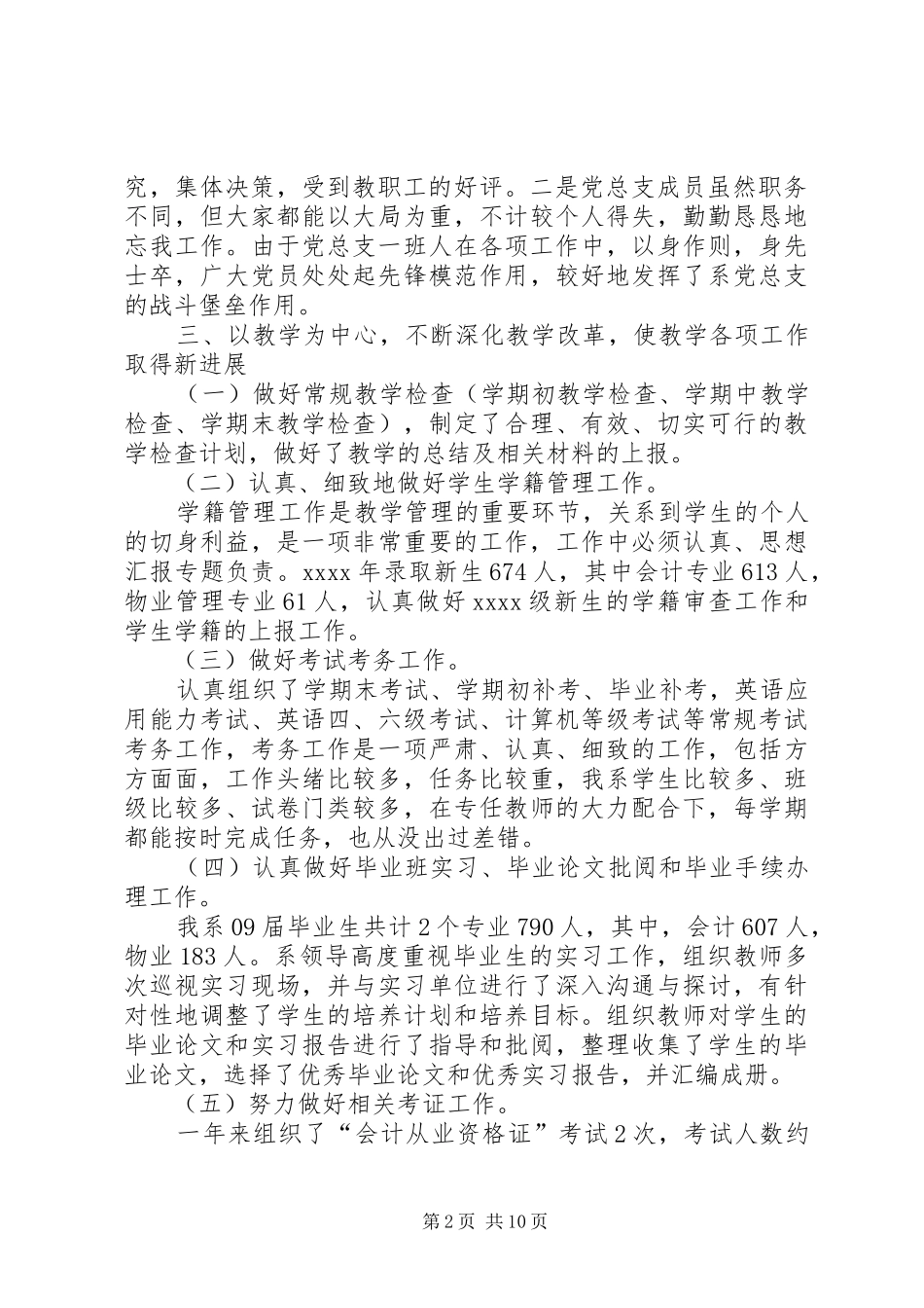 党总支工作总结范文_第2页