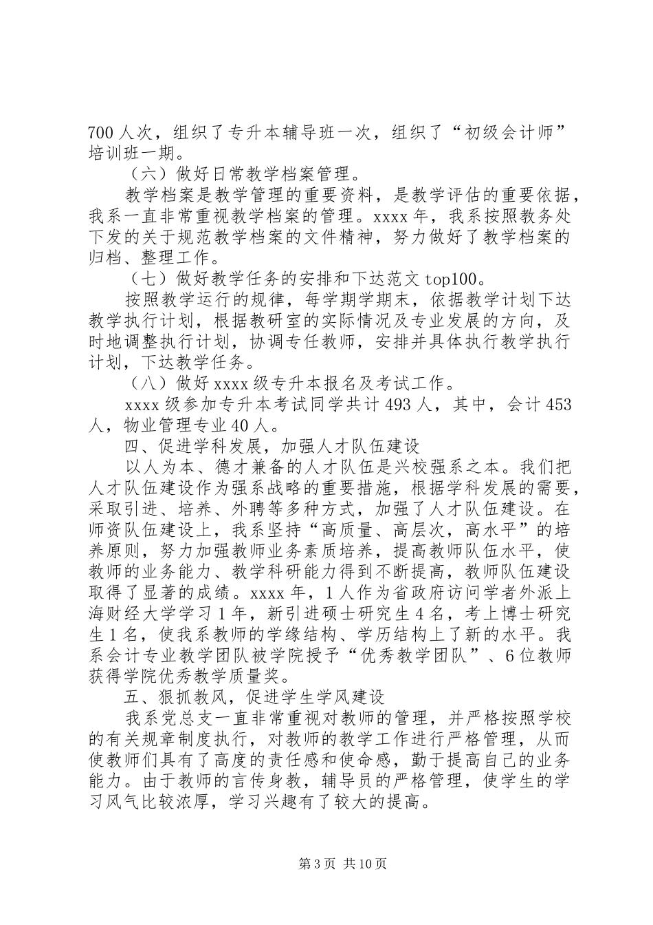 党总支工作总结范文_第3页