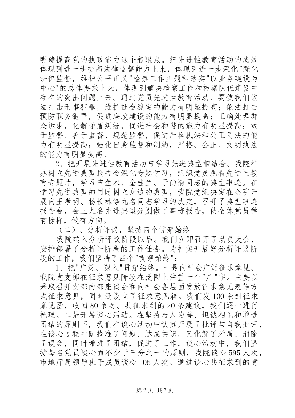 二五年上半年政法队伍建设工作总结 (3)_第2页