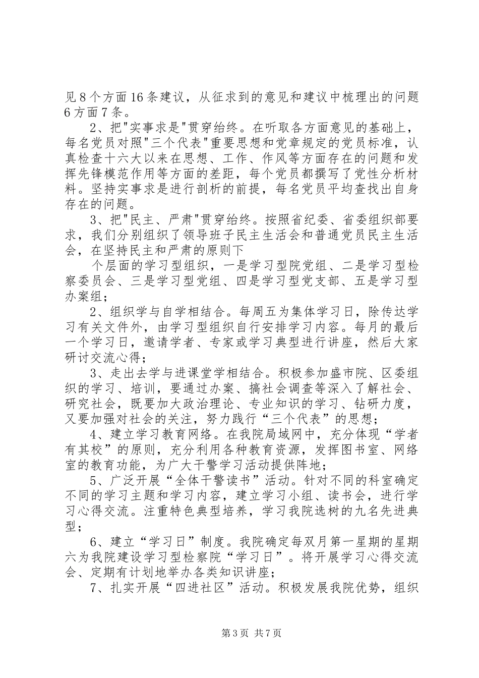 二五年上半年政法队伍建设工作总结 (3)_第3页