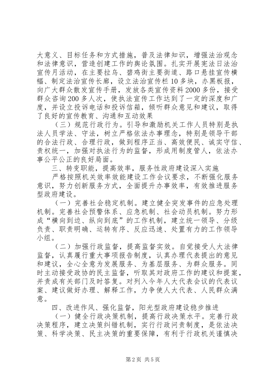 乡镇XX年依法行政工作总结_第2页