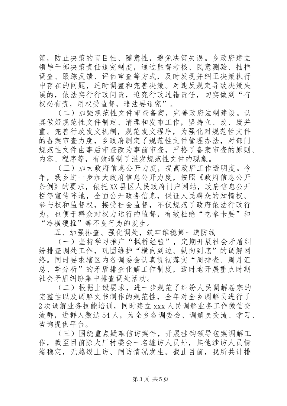 乡镇XX年依法行政工作总结_第3页