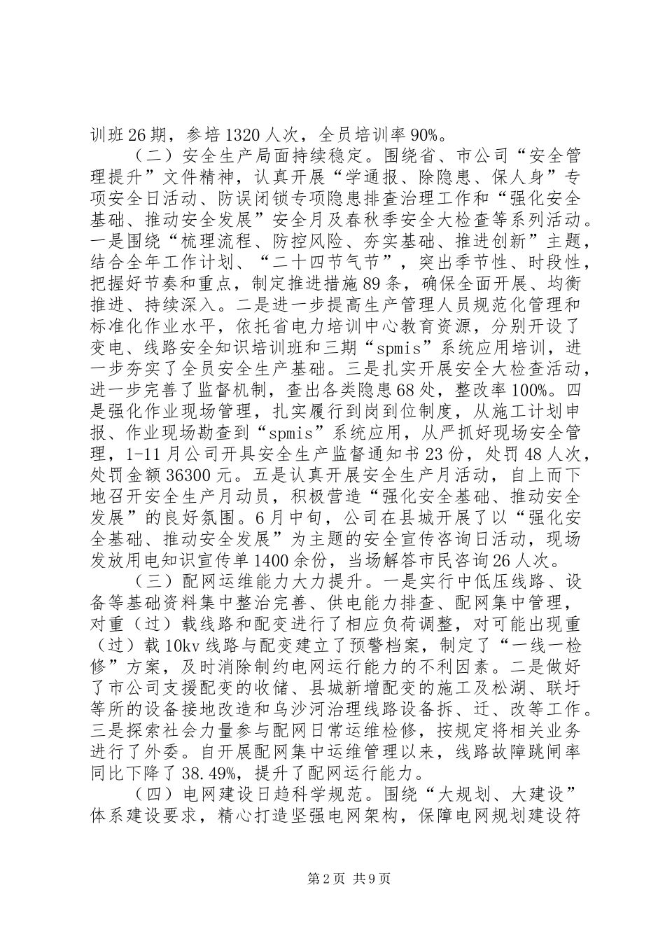 供电公司年度工作总结_第2页