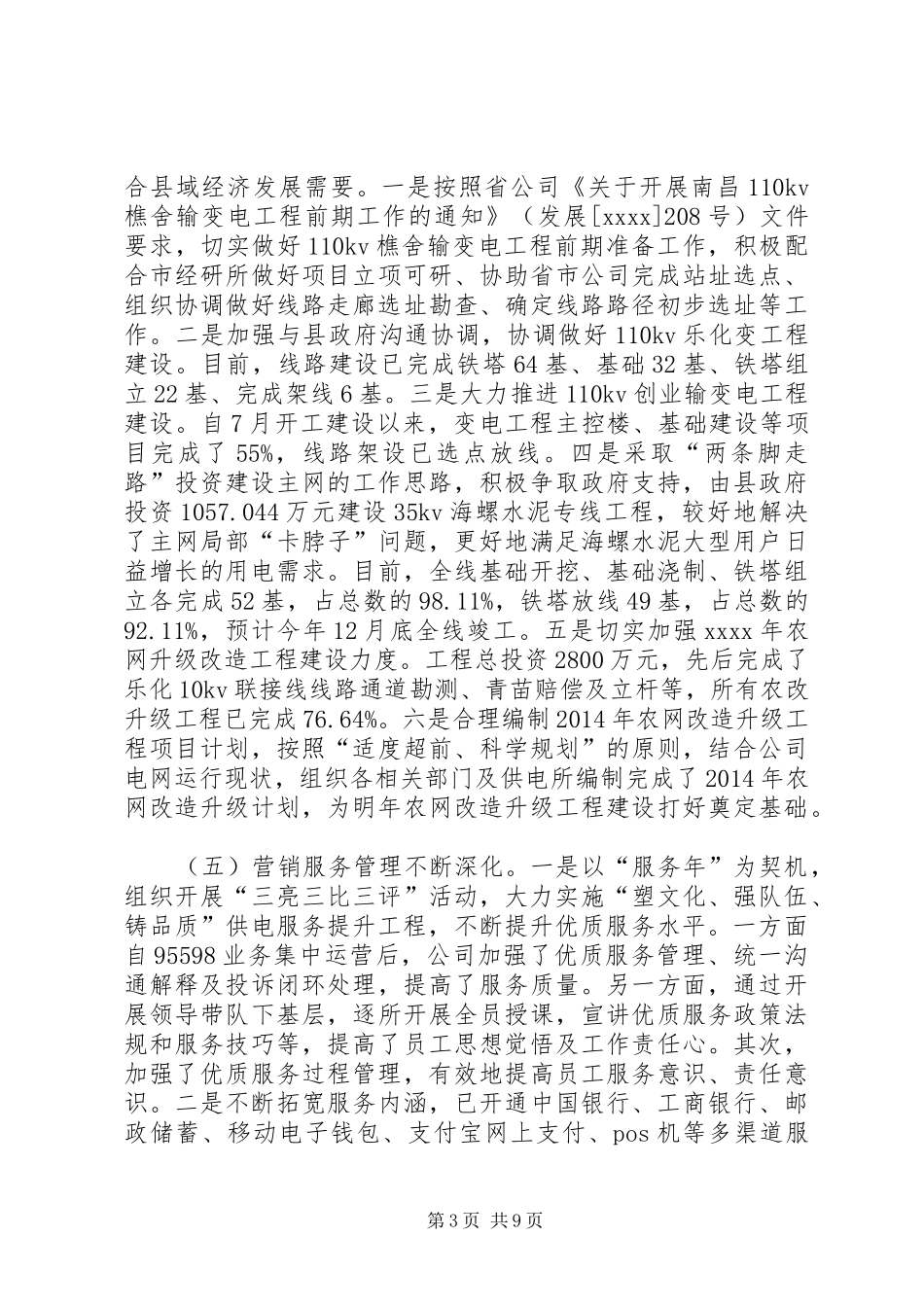 供电公司年度工作总结_第3页
