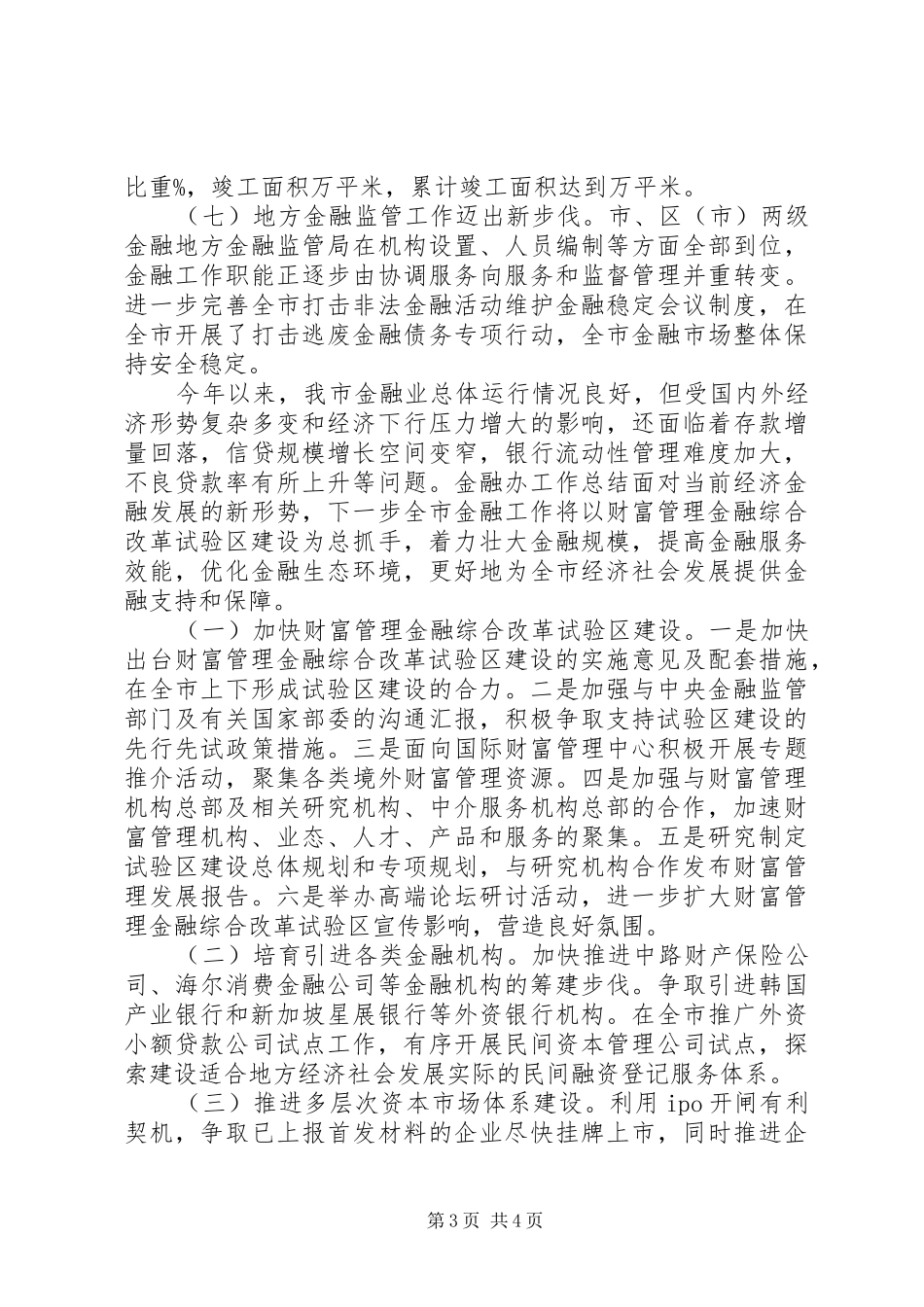XX年市金融办工作总结[合集5篇]_第3页