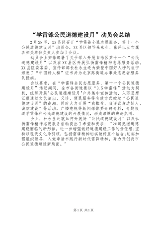 “学雷锋公民道德建设月”动员会总结