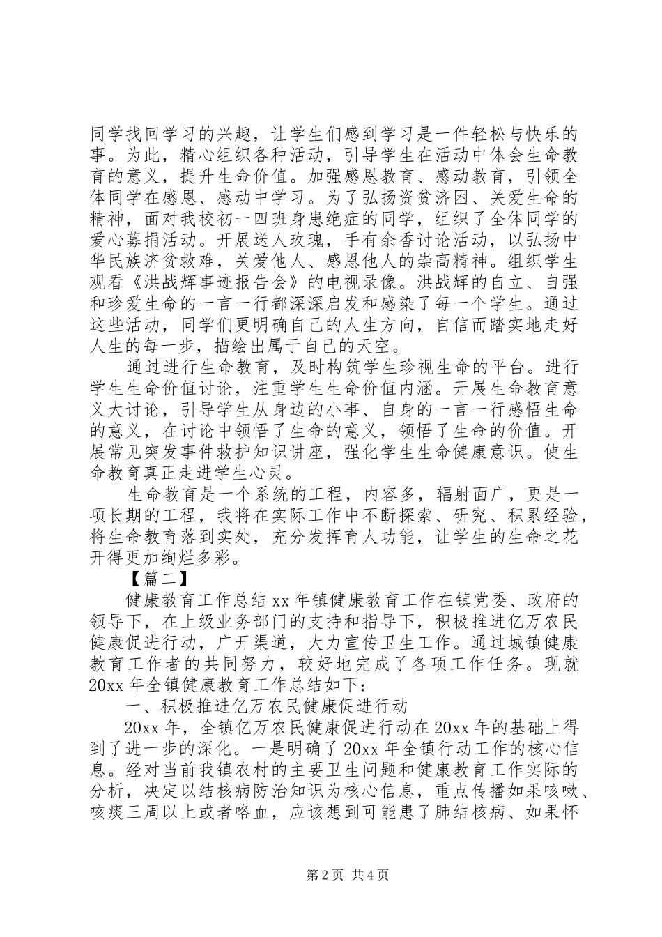 XX年健康教育工作总结三篇_第2页