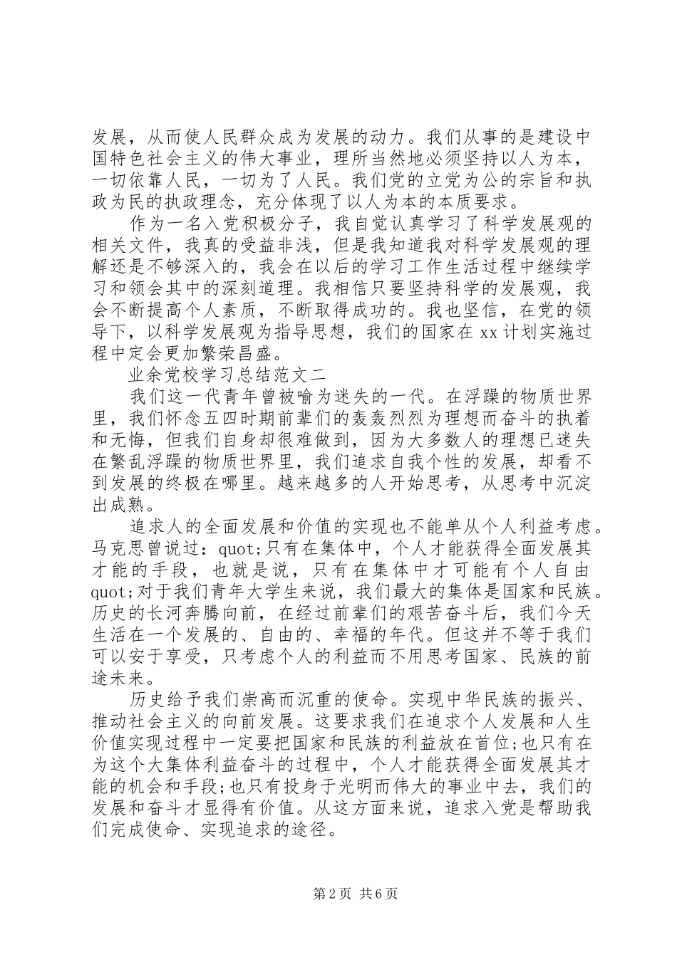 XX年业余党校学习总结_第2页