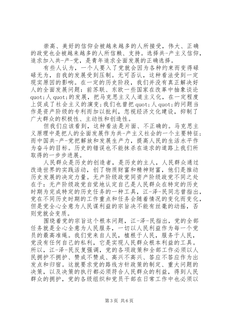 XX年业余党校学习总结_第3页