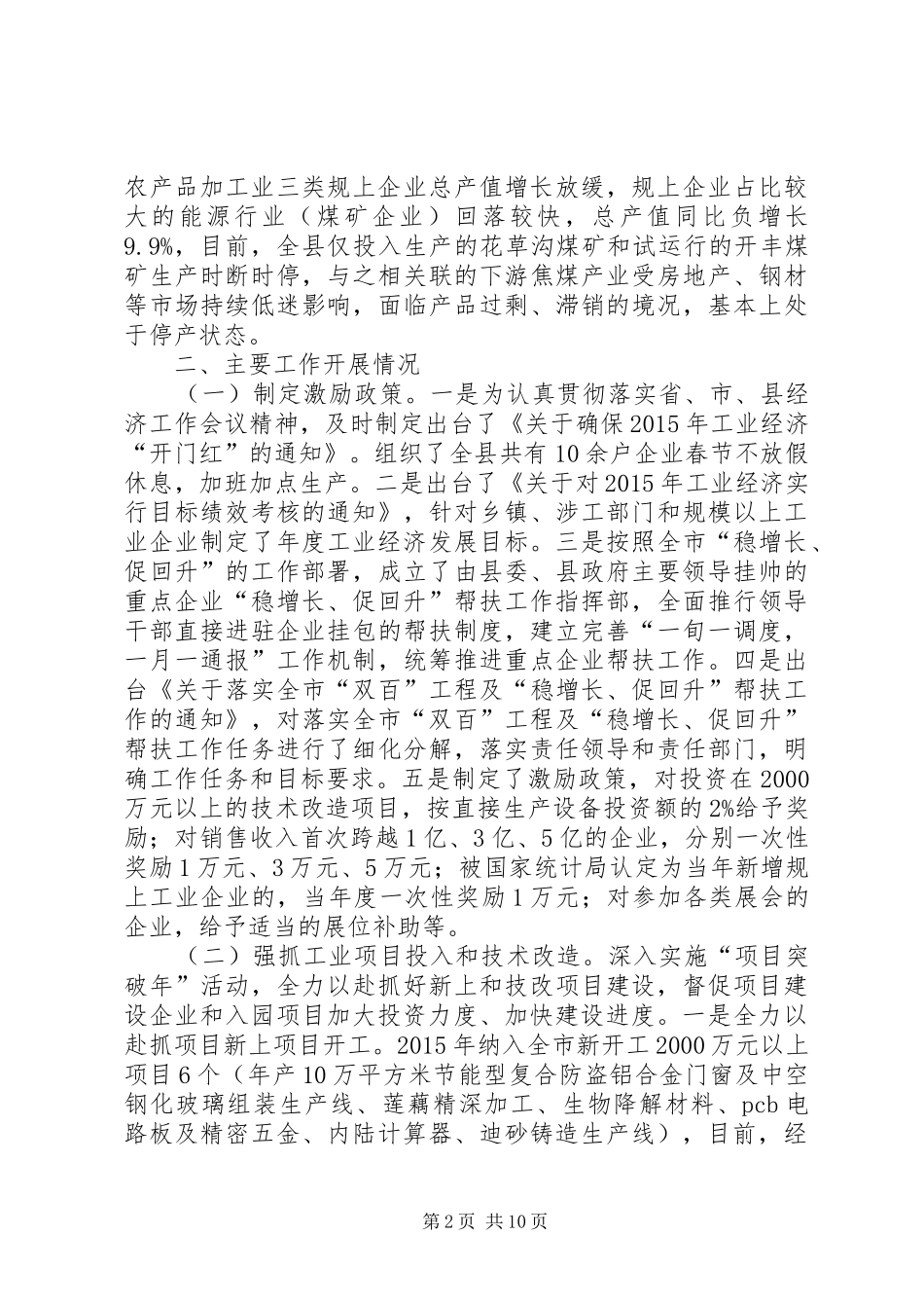 乡镇经信局年度经济工作总结_第2页