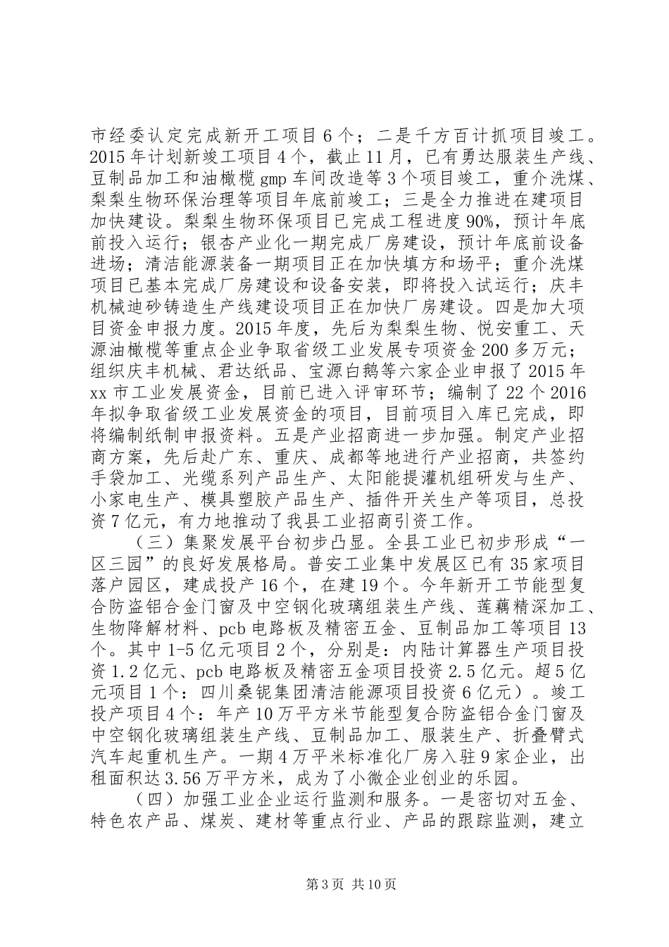 乡镇经信局年度经济工作总结_第3页