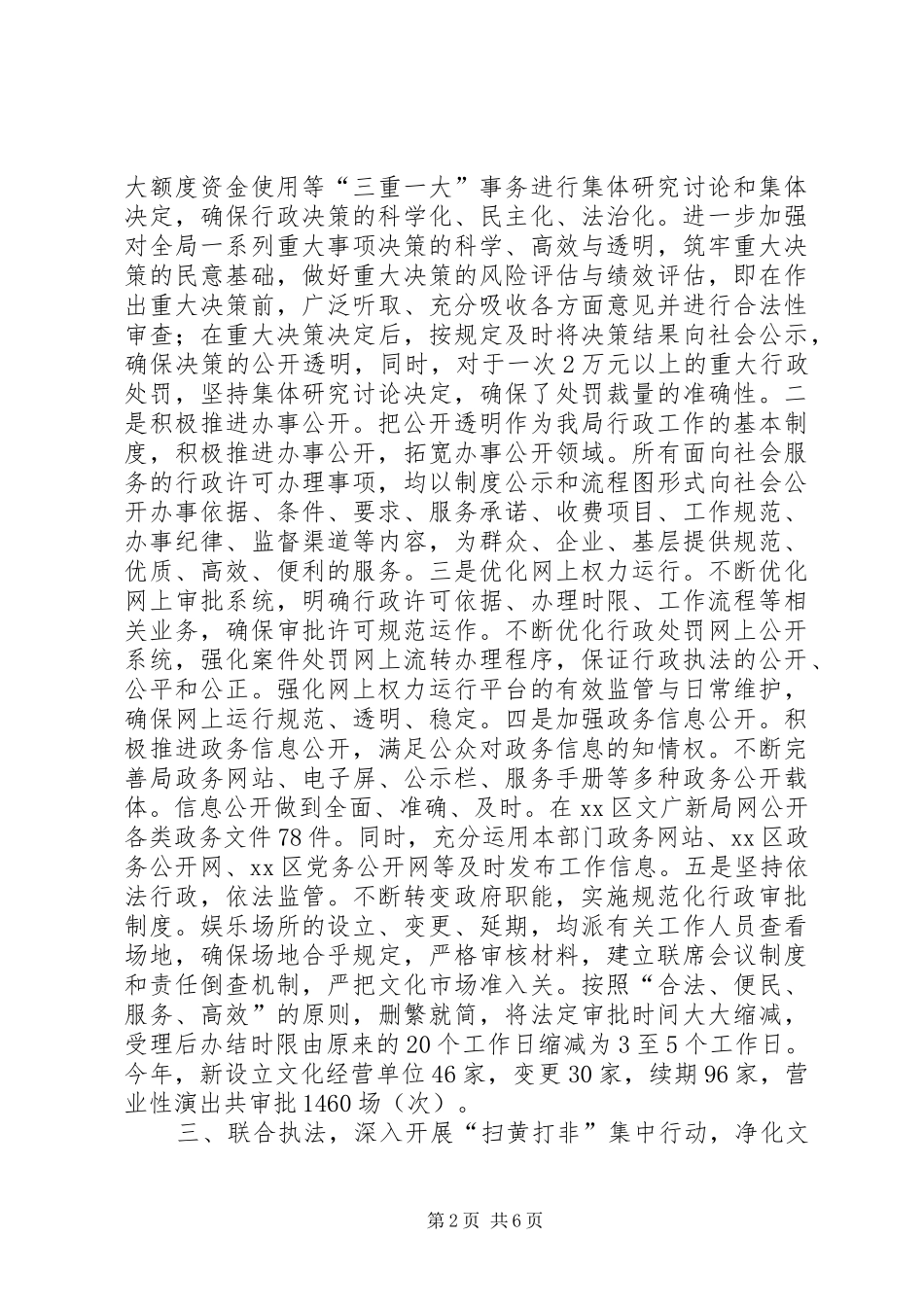 XX年文广新局依法行政工作总结_第2页