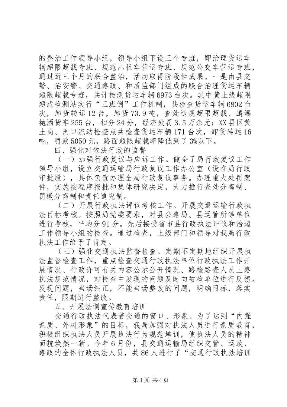 乡镇交通运输局依法行政工作总结_第3页