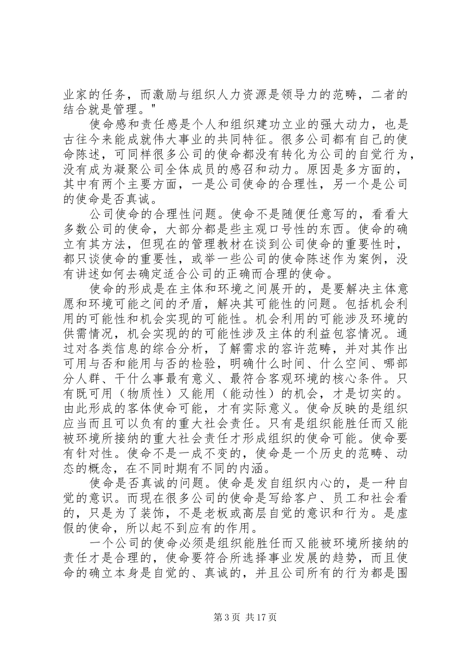 企业使命分析总结_第3页