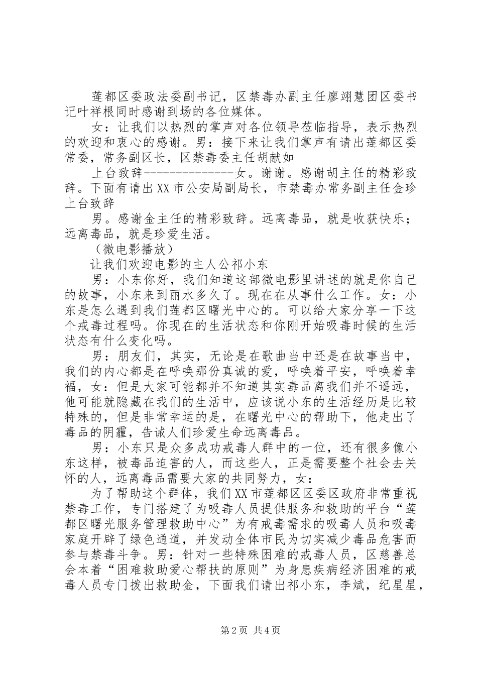 “626”禁毒教育活动总结 (3)_第2页