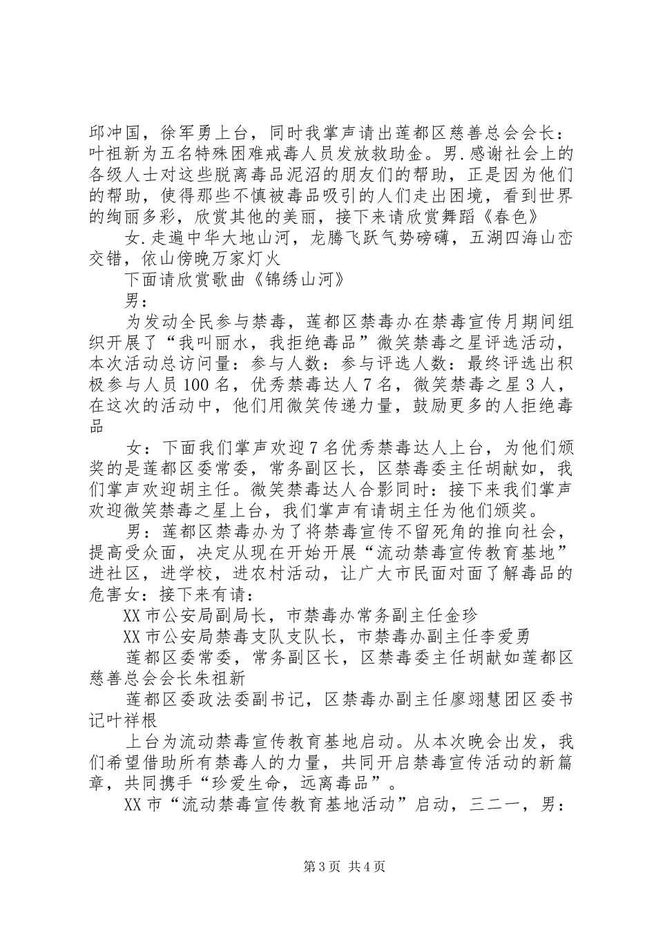 “626”禁毒教育活动总结 (3)_第3页