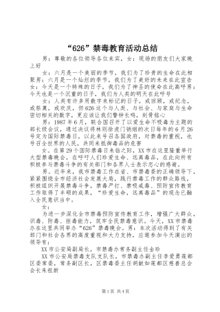 “626”禁毒教育活动总结 (3)