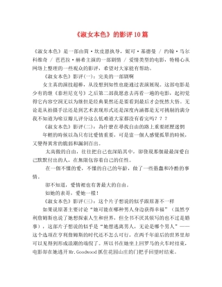 《淑女本色》的影评10篇 