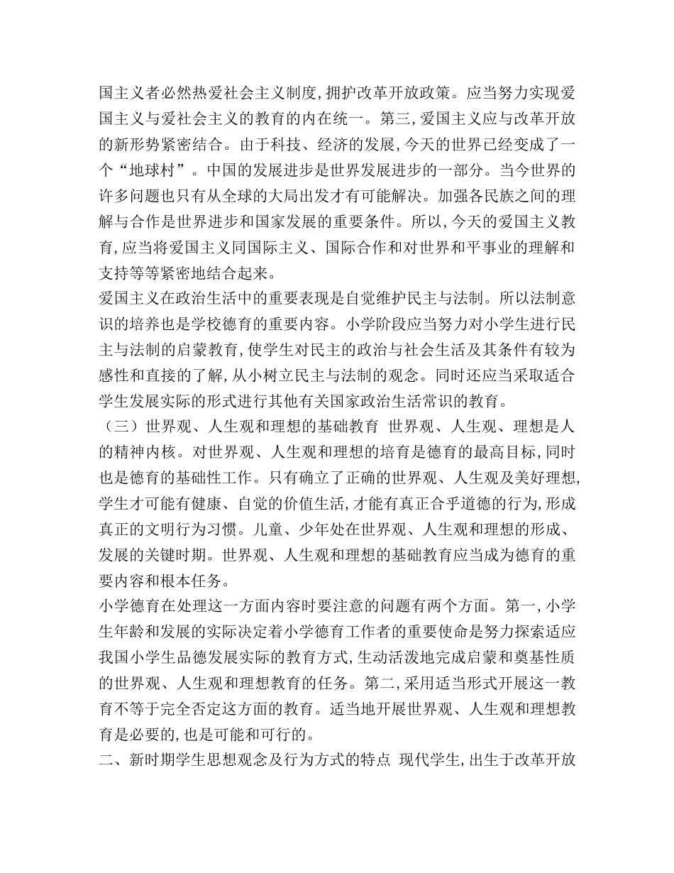 [整理德育教育对新时代学生管理的重要性] 德育教育重要性 _第3页