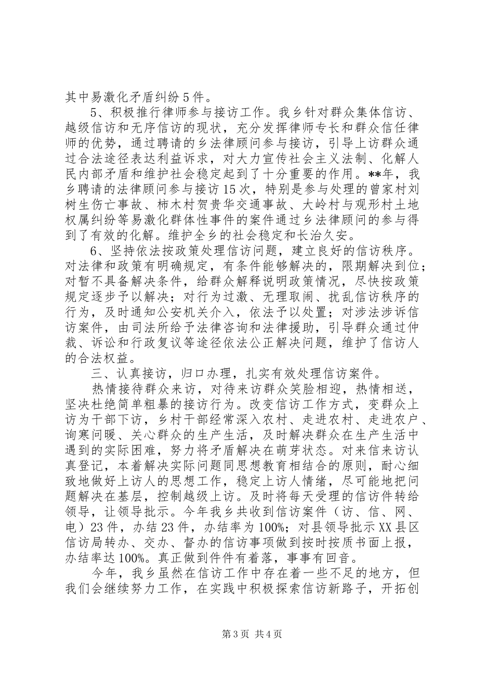 信访工作总结报告_第3页