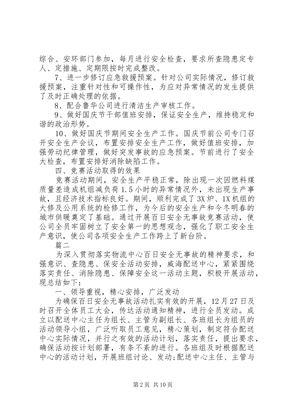公司百日安全活动总结_第2页