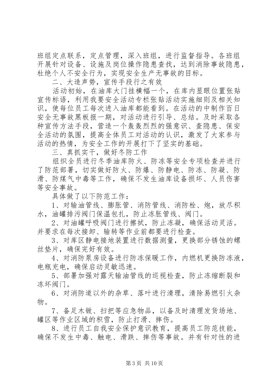 公司百日安全活动总结_第3页