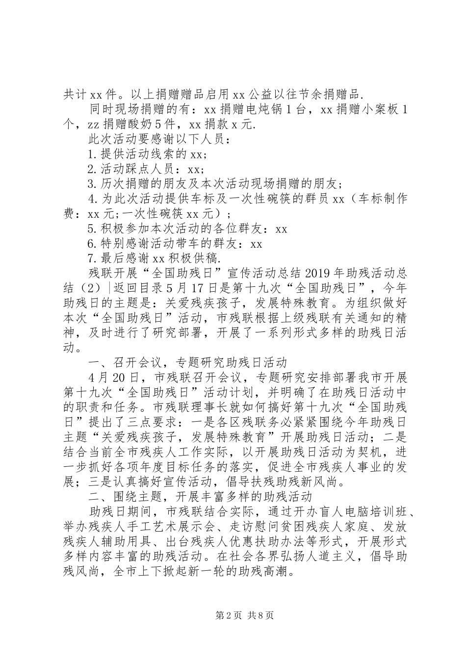 XX年助残活动总结4篇_第2页