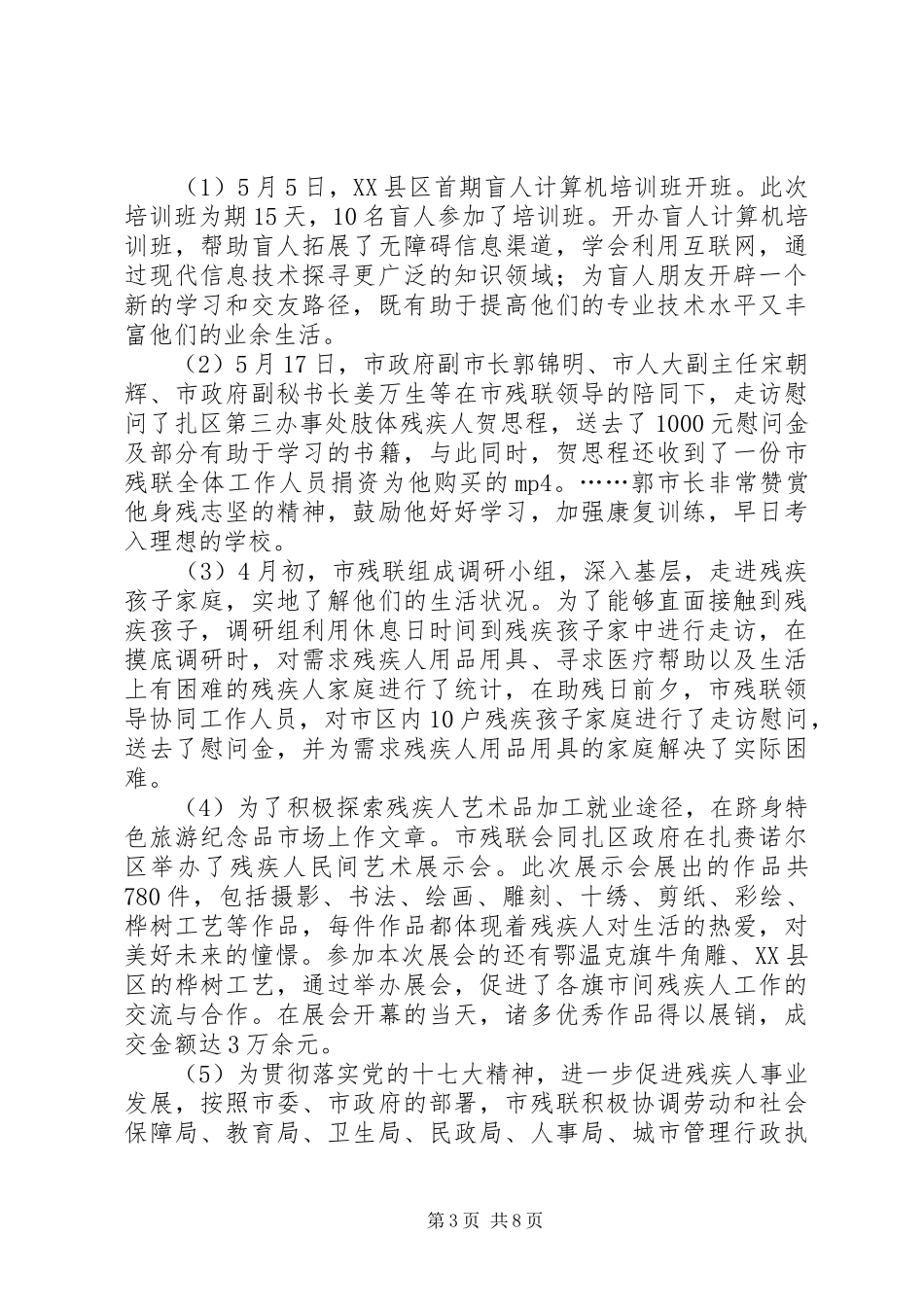 XX年助残活动总结4篇_第3页