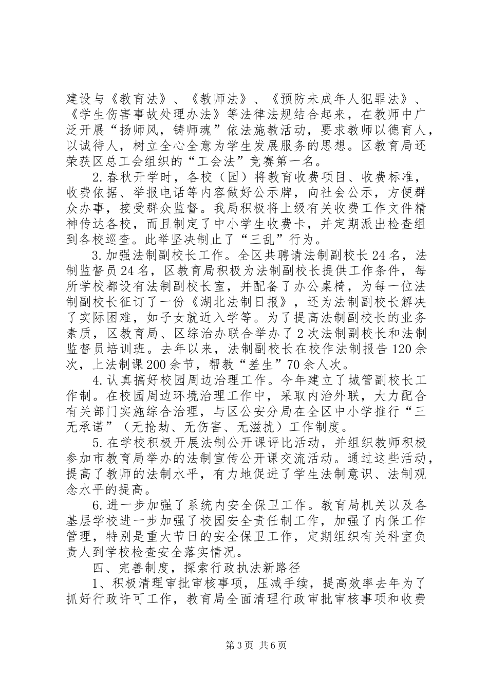 《行政许可法》贯彻执行情况工作总结根据行政许可法的规定_第3页