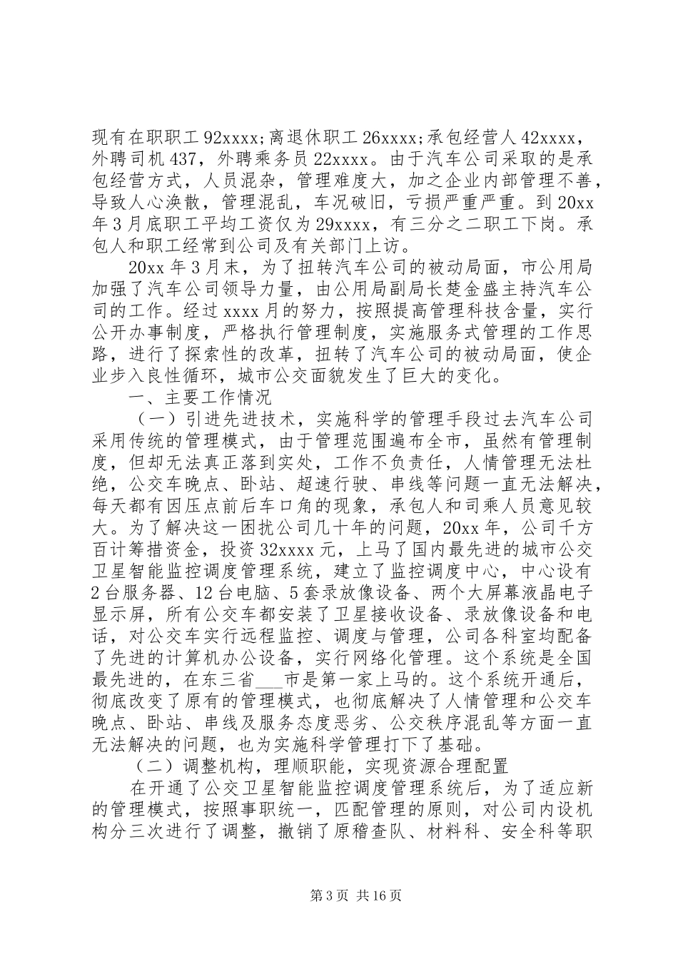 公交公司年度工作总结范文_第3页