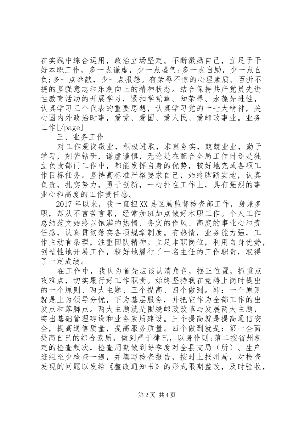 XX年经济师5月工作个人总结范文_第2页