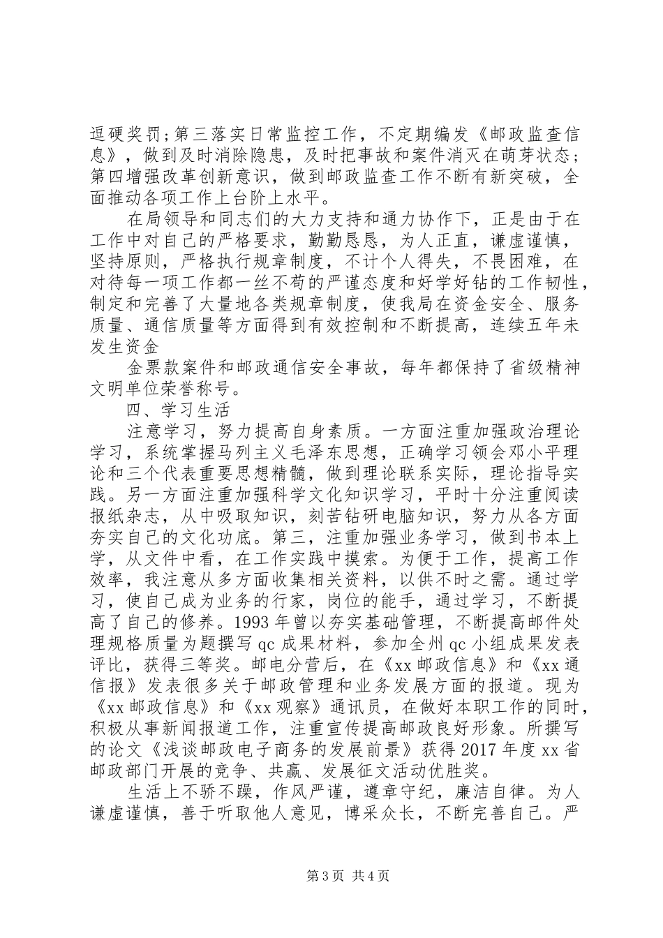 XX年经济师5月工作个人总结范文_第3页