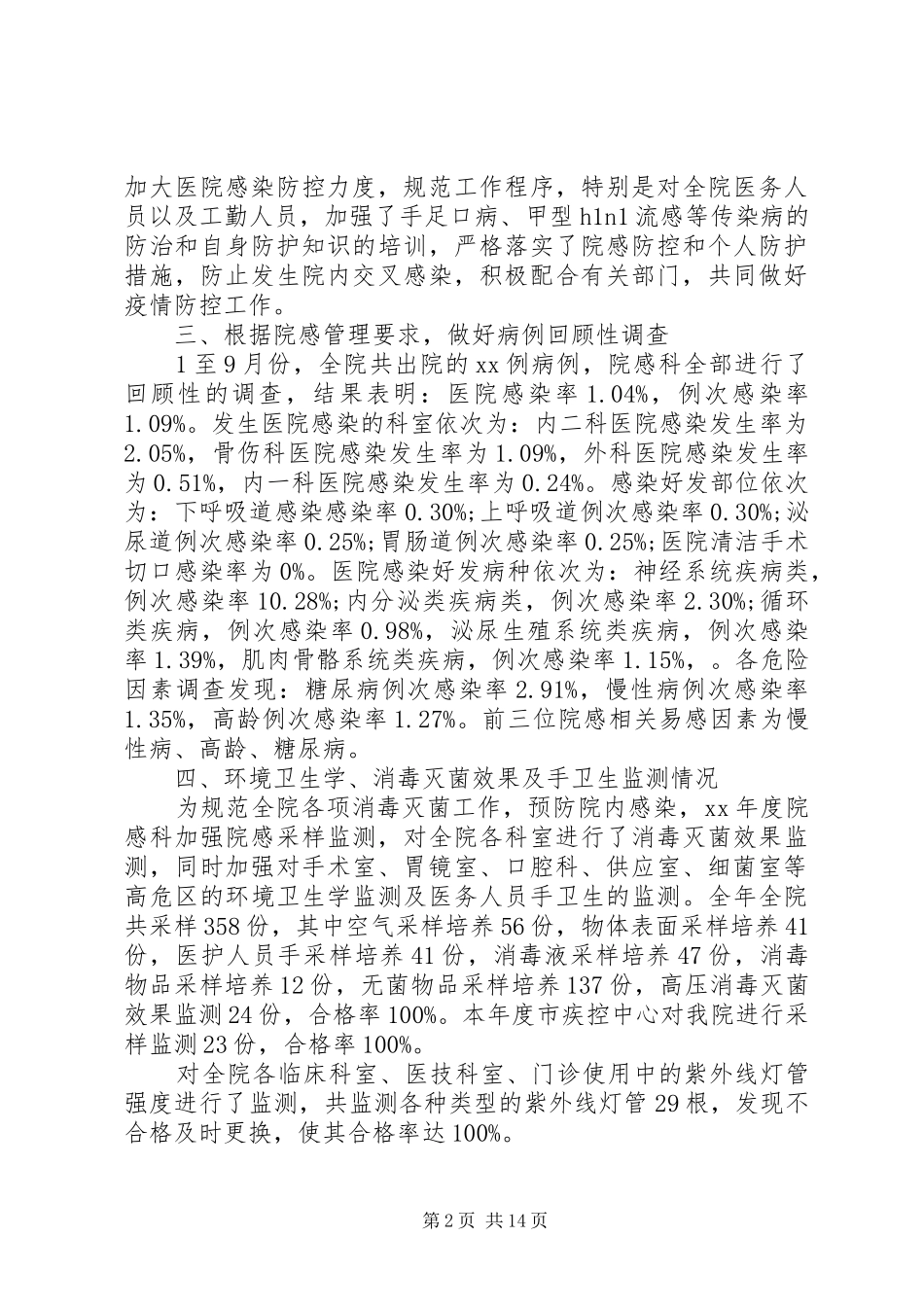 XX年医院科室年终工作总结六篇_第2页