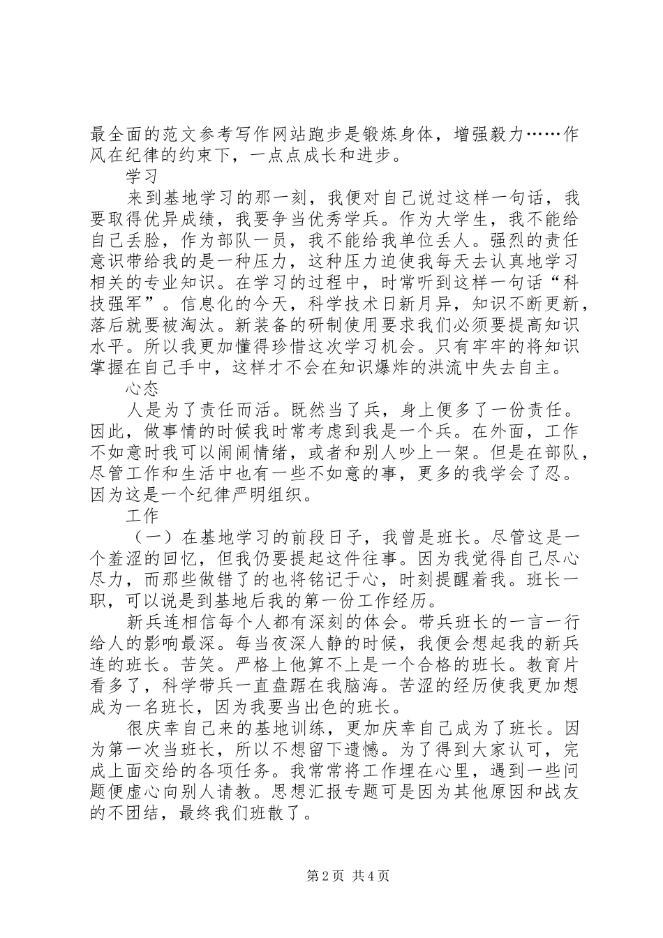 XX年部队军人个人工作总结 (3)_第2页