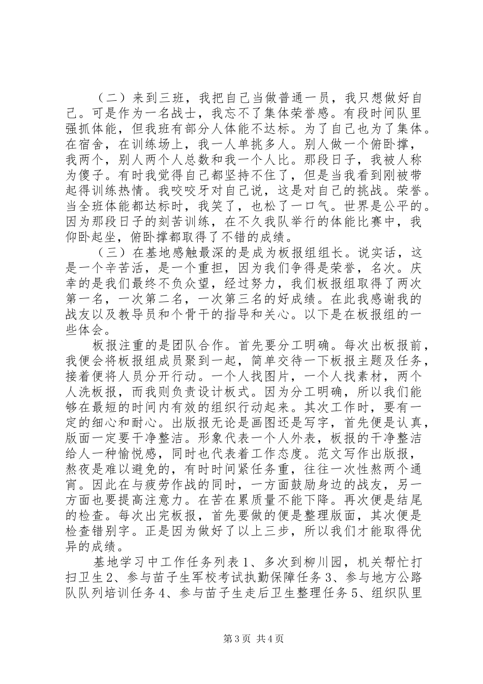 XX年部队军人个人工作总结 (3)_第3页