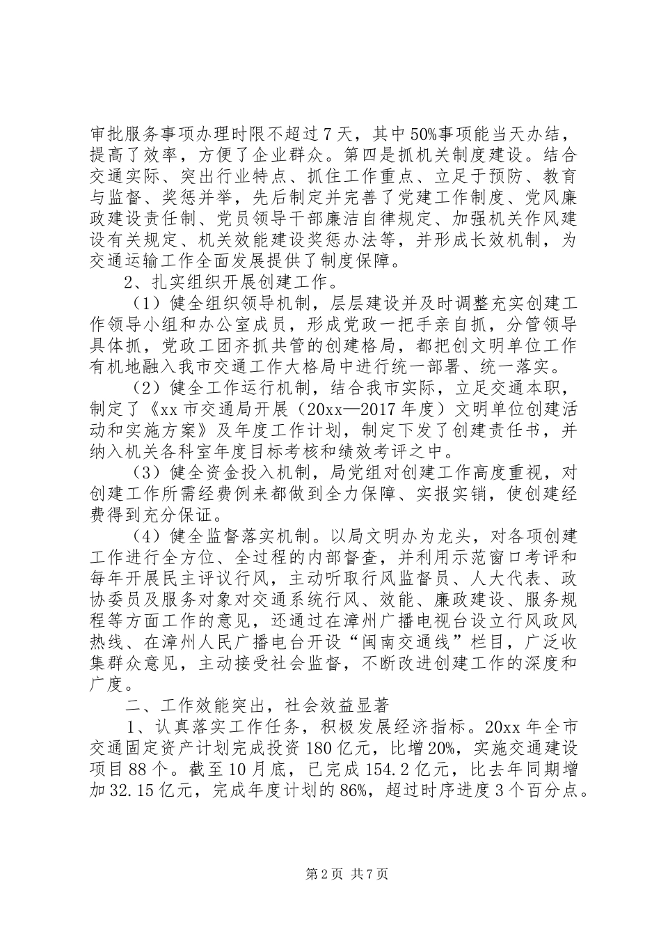 交通局年度创建文明单位的工作总结_第2页