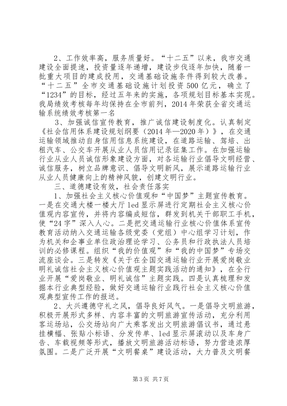 交通局年度创建文明单位的工作总结_第3页