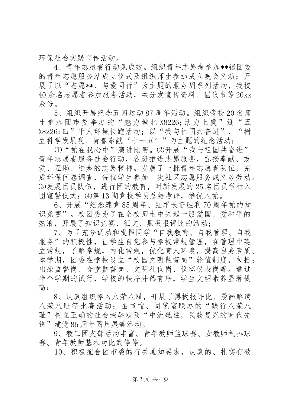 中学团委上半年工作总结 (3)_第2页