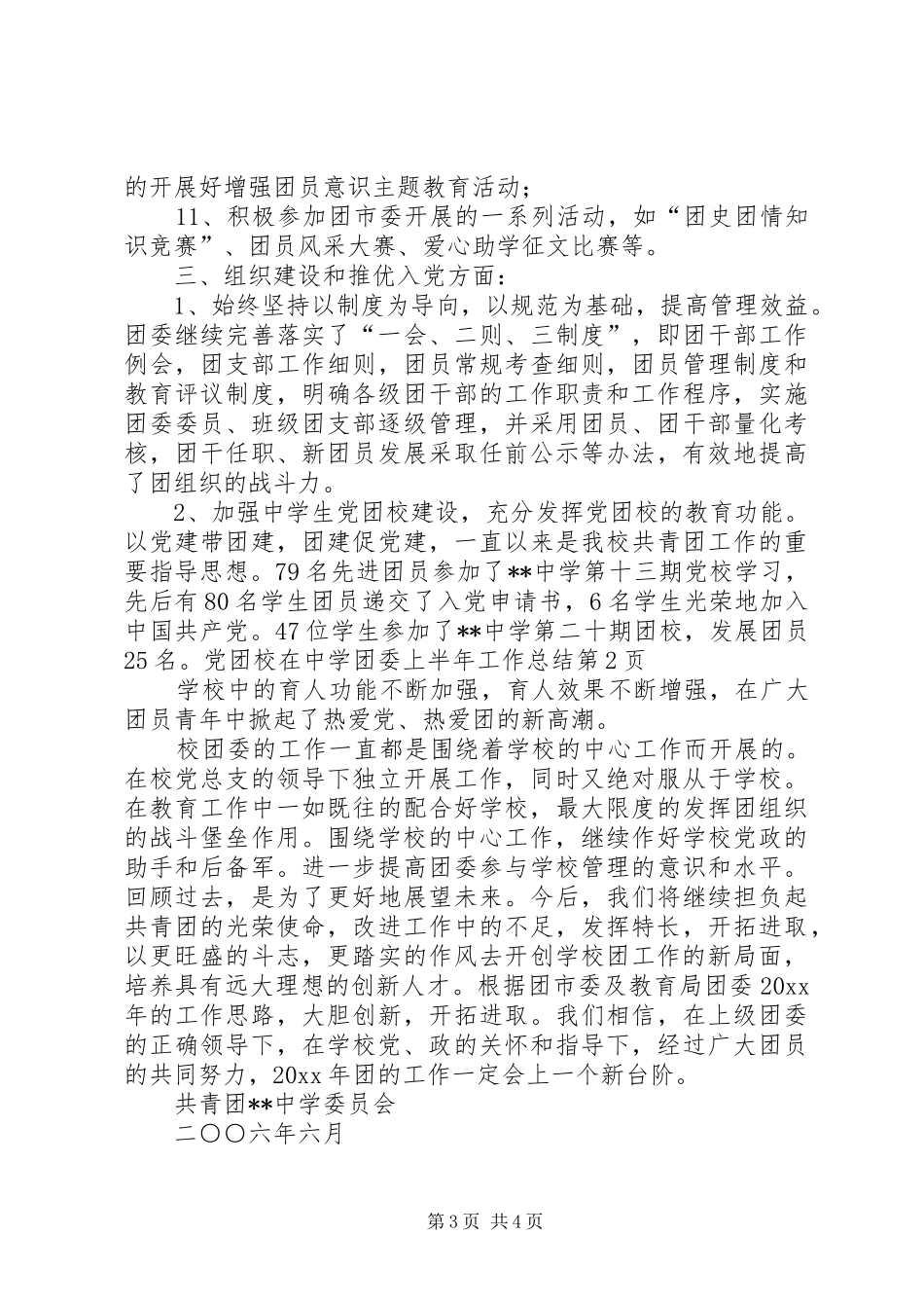 中学团委上半年工作总结 (3)_第3页