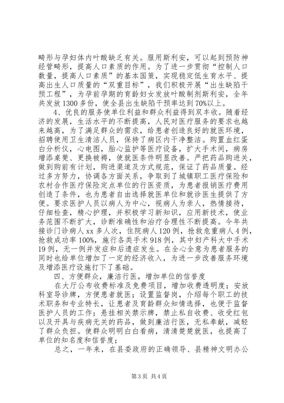 三优一满意工作总结范文_第3页