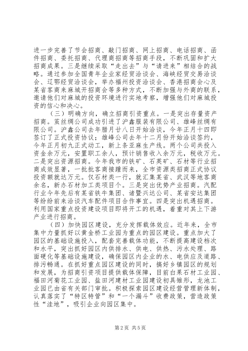 全市招商引资工作总结 (3)_第2页