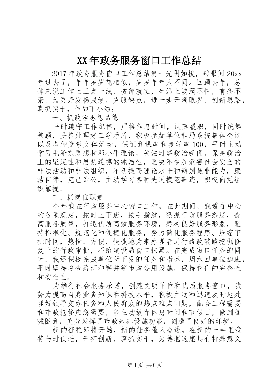 XX年政务服务窗口工作总结_第1页