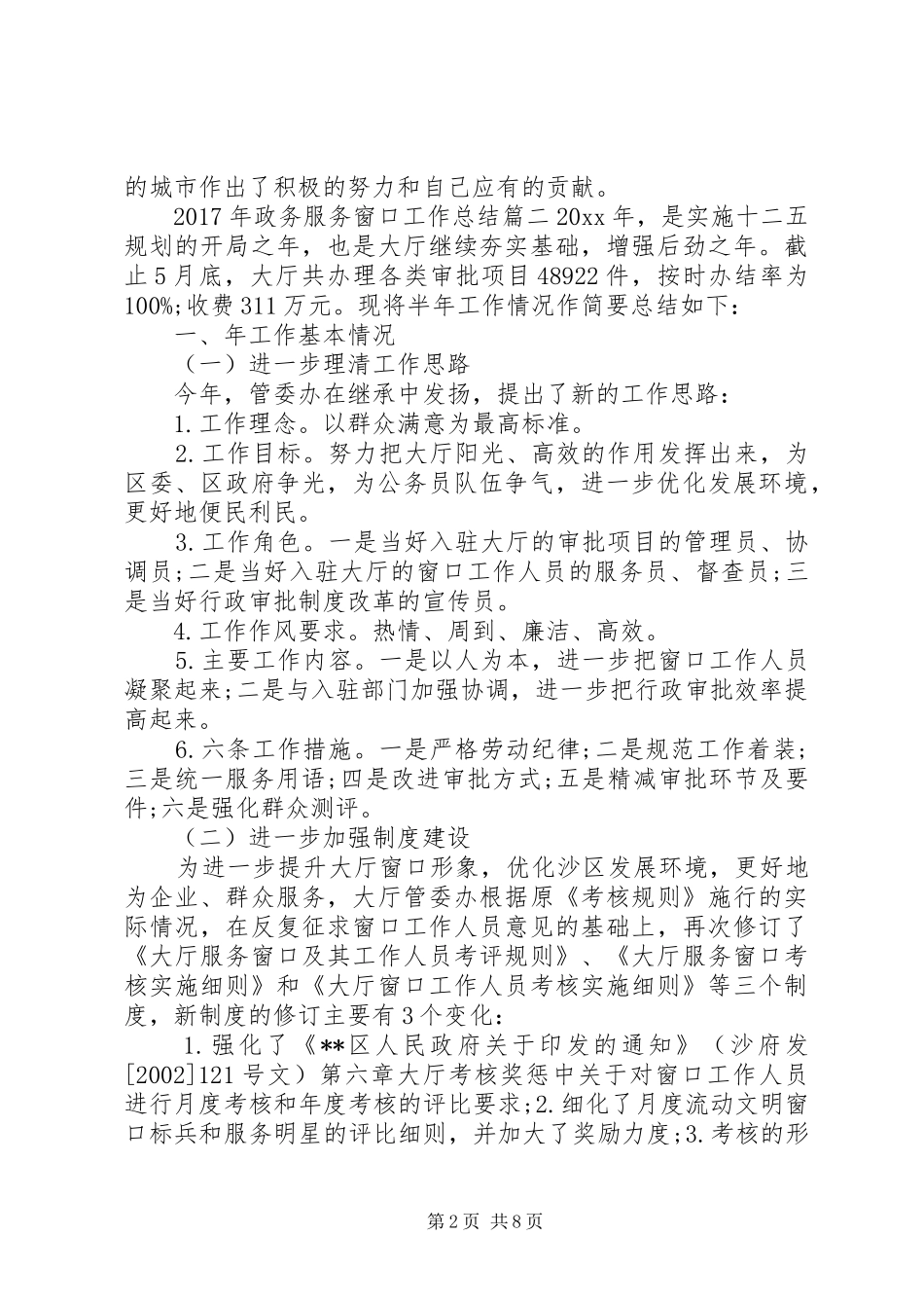 XX年政务服务窗口工作总结_第2页