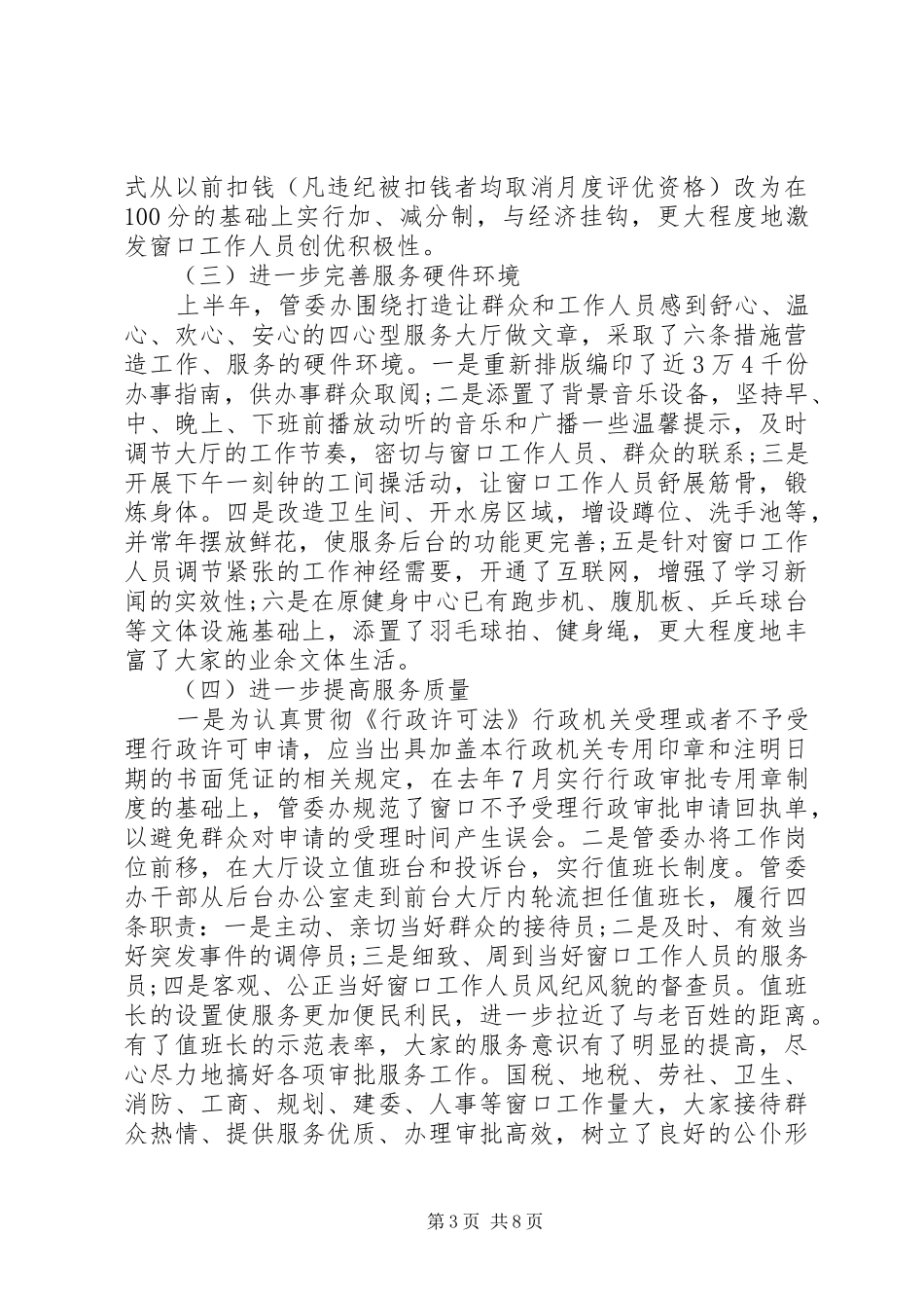XX年政务服务窗口工作总结_第3页