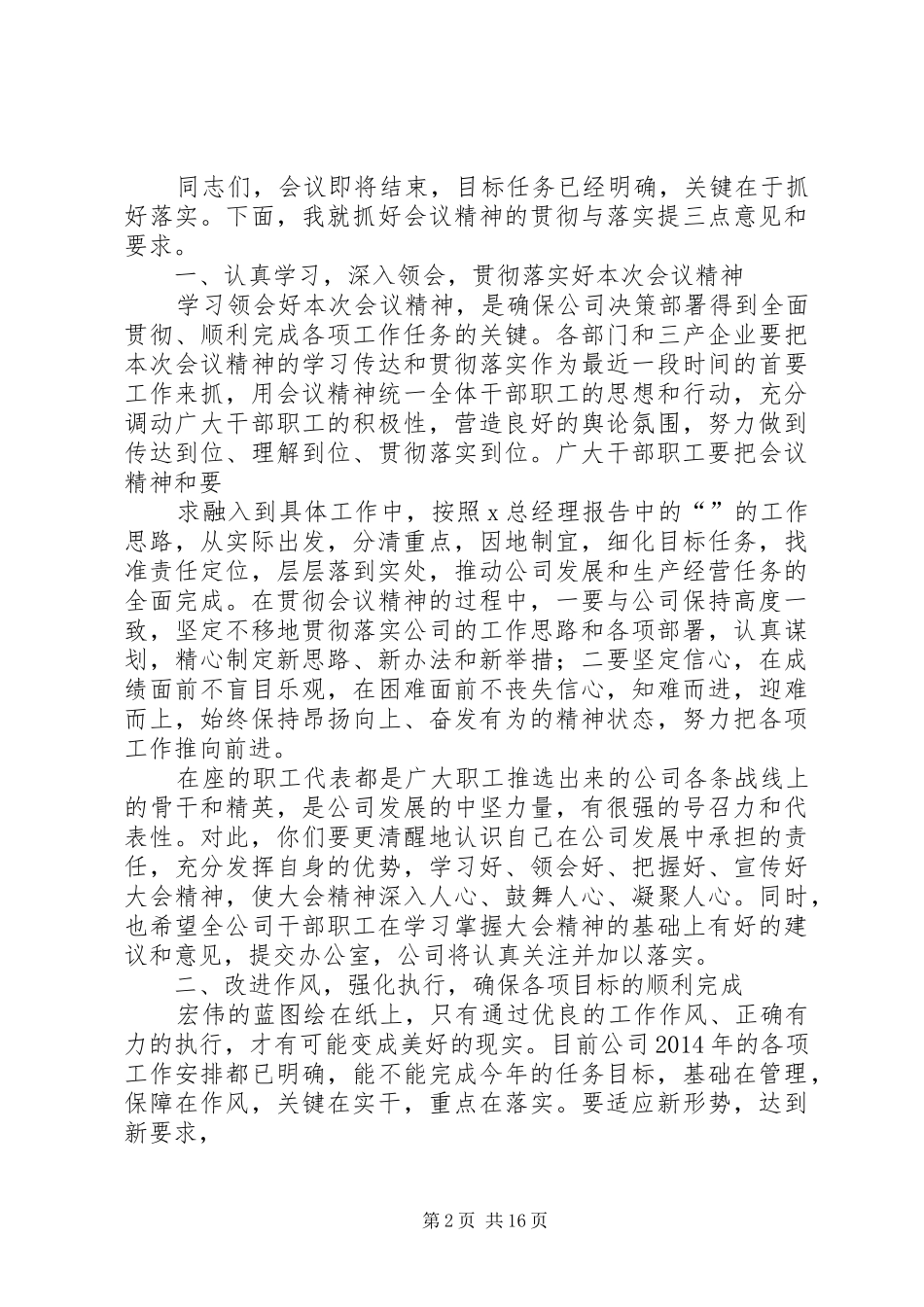 XX年职代会总结 (3)_第2页