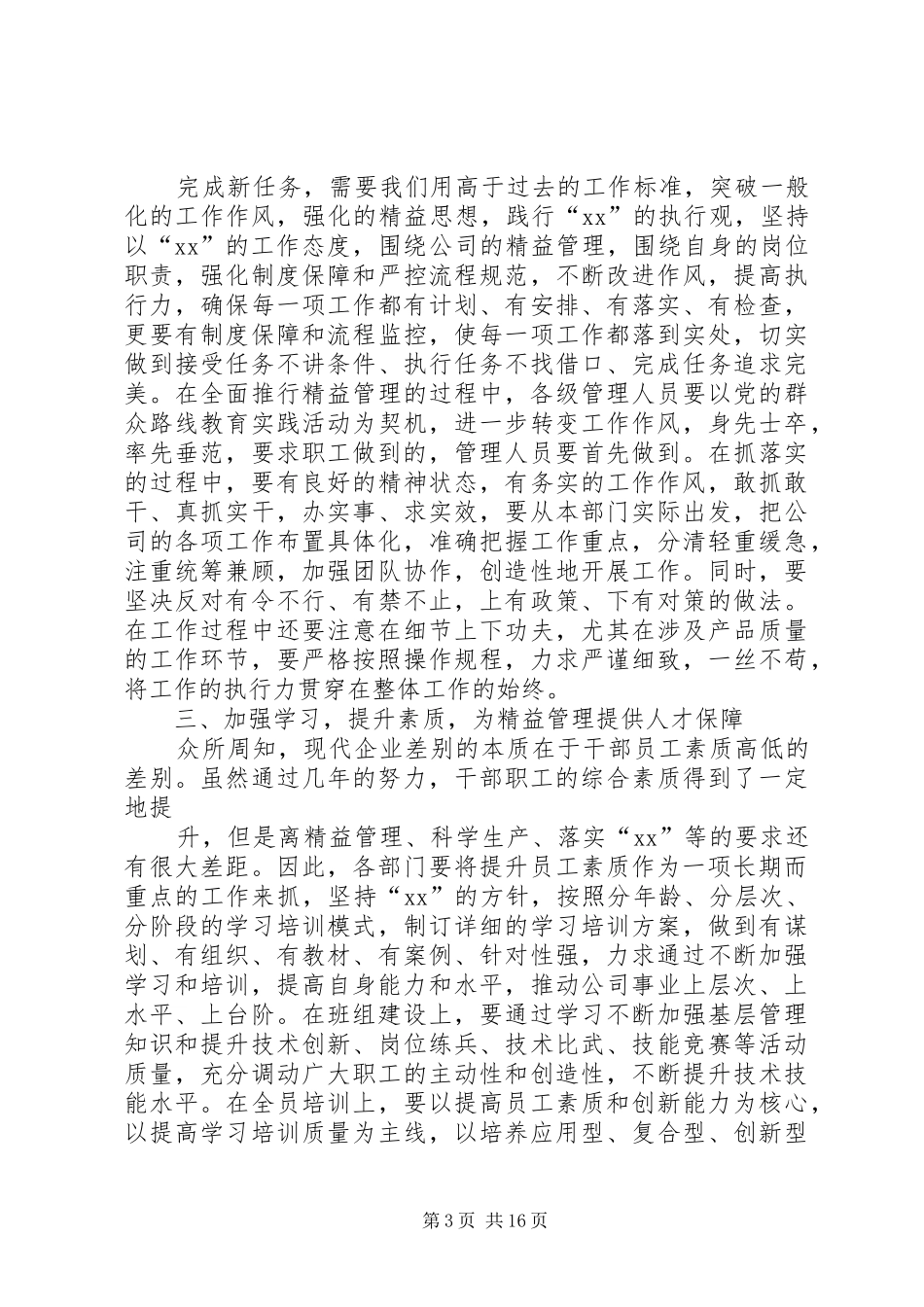 XX年职代会总结 (3)_第3页