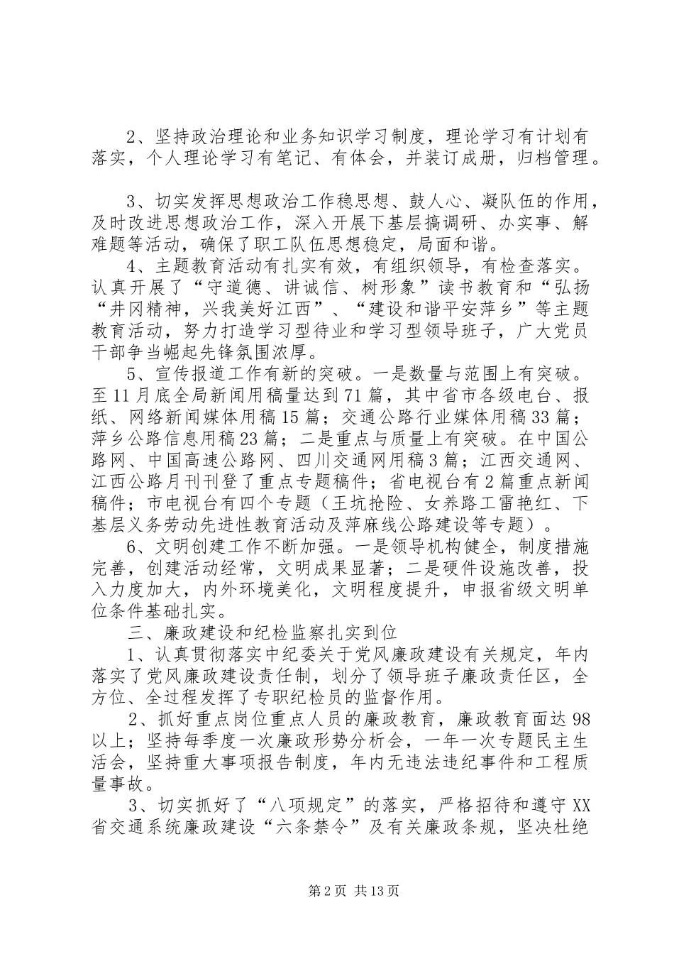 XX局支部工作总结_第2页